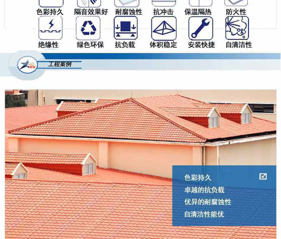 建筑屋面領(lǐng)域的發(fā)展趨向，合成樹脂瓦的優(yōu)點(diǎn)