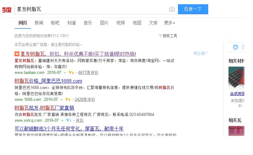 為何叫星發(fā)樹脂瓦，請(qǐng)認(rèn)準(zhǔn)了